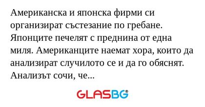 Американска и японска фирми си...