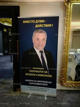 „Вместо думи – действия“ е слоганът на коалиция „Патриоти за Валери Симеонов“ за предстоящите евроизбори
