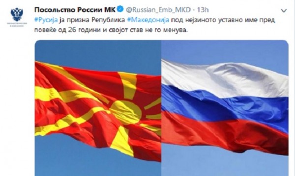 Русия втвърди тона: Има само Република Македония!