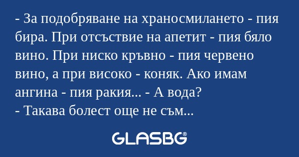 За подобряване на храносмилането...