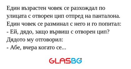 Един възрастен човек се разхождал...