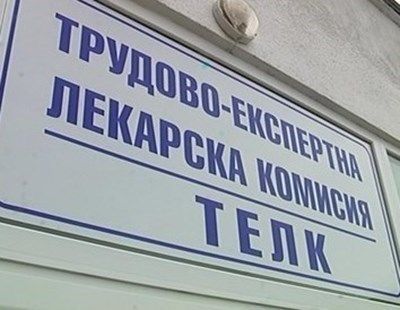 Пациенти с ТЕЛК ще внесат жалби срещу новата наредба за медицинска експертиза