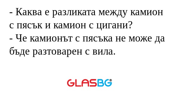 Каква е разликата между камион...