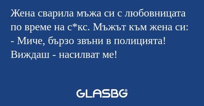 Жена сварила мъжа си с любовницата...