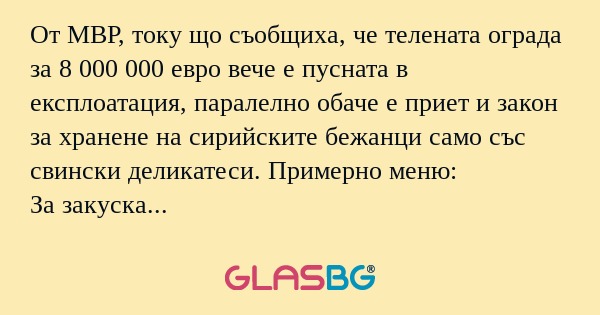 От МВР, току що съобщиха, че телената...