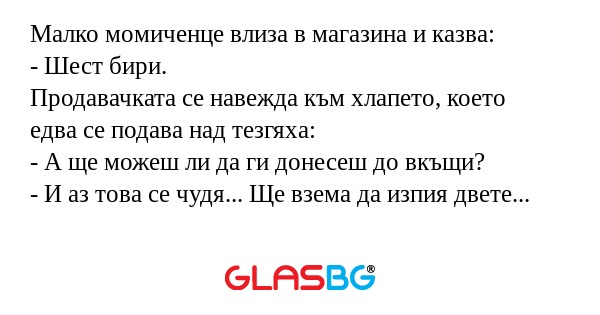 Малко момиченце влиза в магазина...