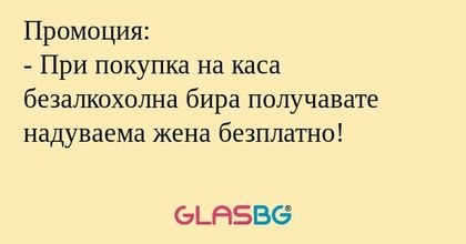 Промоция: - При покупка на каса...