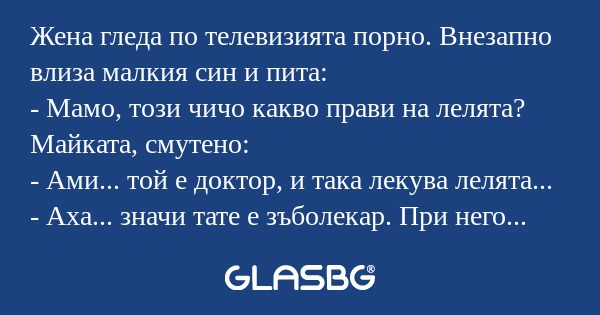 Жена гледа по телевизията порно...