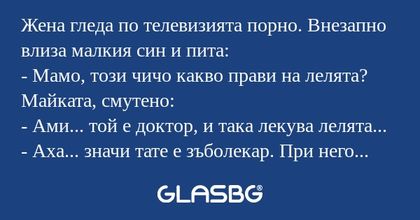Жена гледа по телевизията порно...