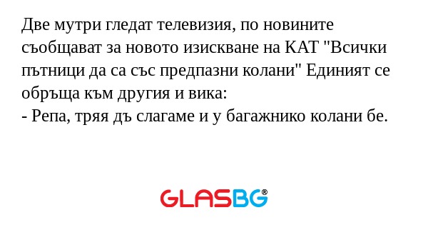 Две мутри гледат телевизия, по...