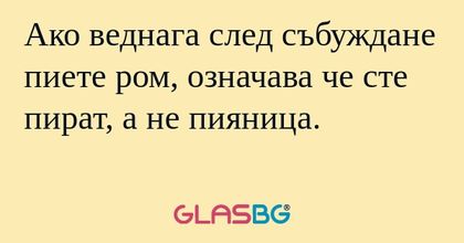 Ако веднага след събуждане пиете...