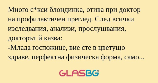 Много с*кси блондинка, отива при...