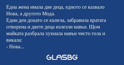 Една жена имала две деца, едното...