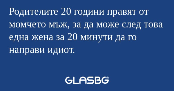 Родителите 20 години правят от...