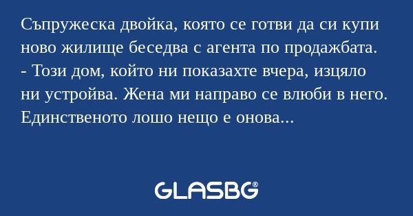 Съпружеска двойка, която се готви...