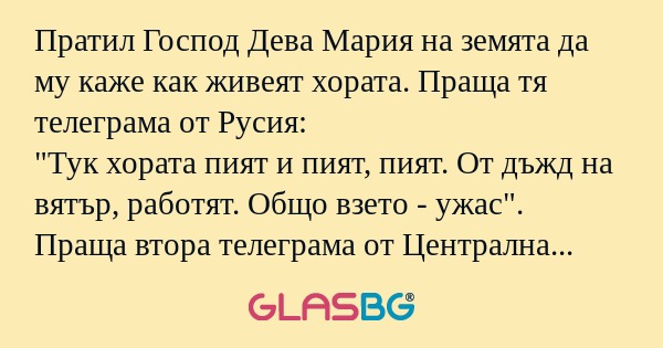 Пратил Господ Дева Мария на земята...