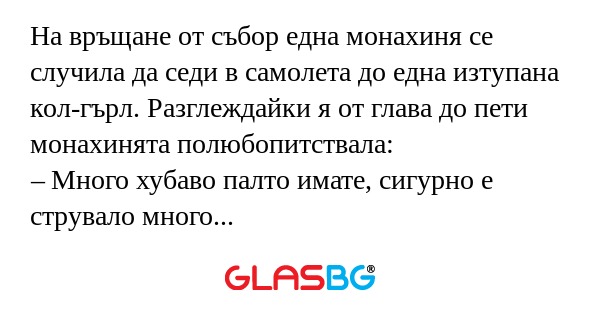 На връщане от събор една монахиня...