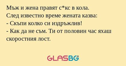 Мъж и жена правят с*кс в кола...