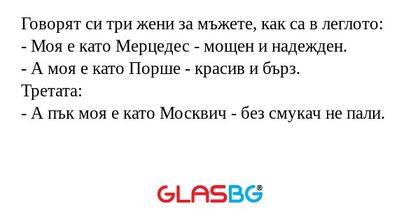 Говорят си три жени за мъжете...