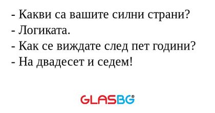 Какви са вашите силни страни...
