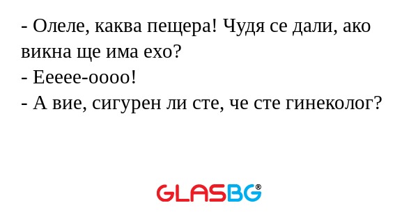 Олеле, каква пещера! Чудя се...