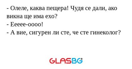 Олеле, каква пещера! Чудя се...