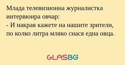 Млада телевизионна журналистка...