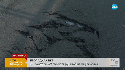 Защо част от магистрала