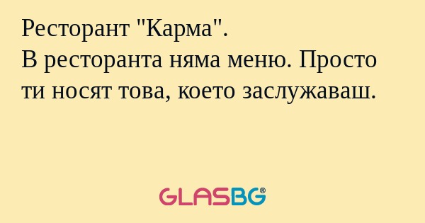 Ресторант 