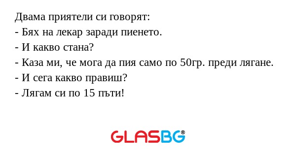 Двама приятели си говорят: - Бях...