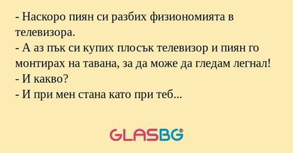 Наскоро пиян си разбих физиономията...