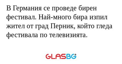 В Германия се проведе бирен фестивал...