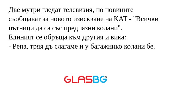 Две мутри гледат телевизия, по...