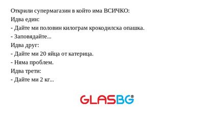 Открили супермагазин в който има...