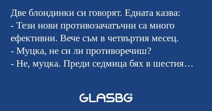 Две блондинки си говорят. Едната...