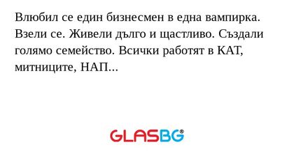 Влюбил се един бизнесмен в една...