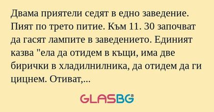 Двама приятели седят в едно заведение...