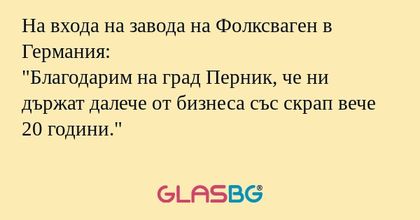 На входа на завода на Фолксваген...