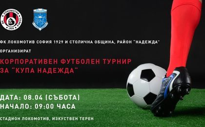 Локо Сф отваря врати за работещите в район “Надежда“