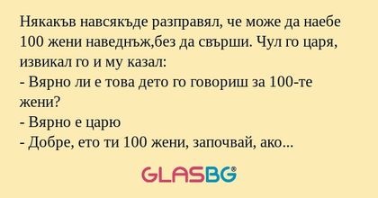 Някакъв навсякъде разправял, че...