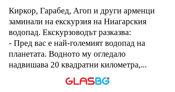 Киркор, Гарабед, Агоп и други арменци...
