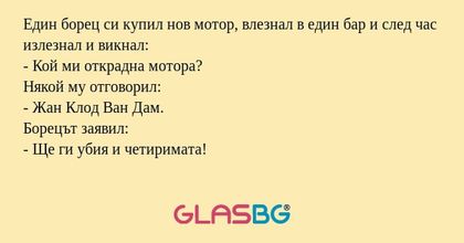 Един борец си купил нов мотор...