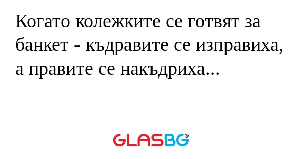 Когато колежките се готвят за банкет...