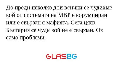 До преди няколко дни всички се...