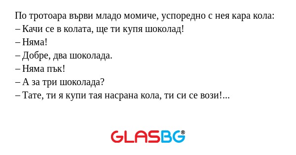По тротоара върви младо момиче...