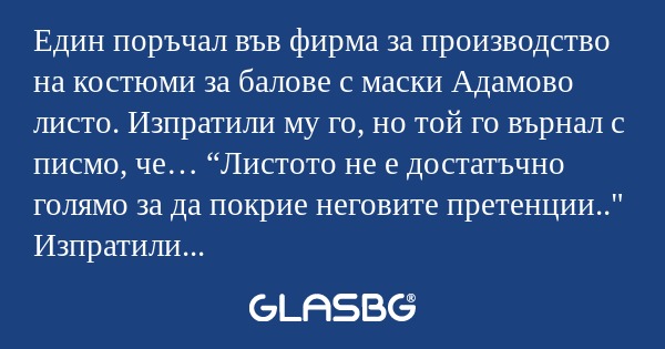 Един поръчал във фирма за производство...