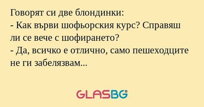 Говорят си две блондинки: - Как...