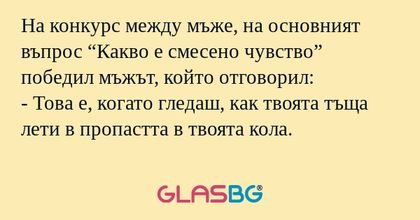 На конкурс между мъже, на основният...