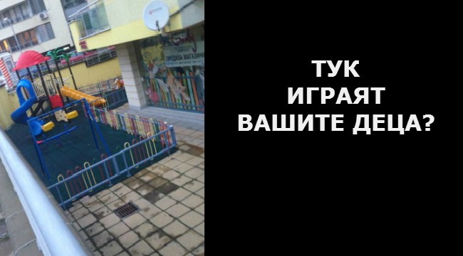 Обреченото детство