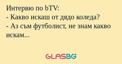 Интервю по bTV: - Какво искаш от...